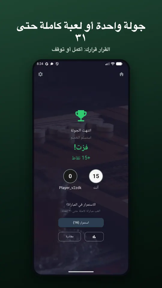 العب جولة واحدة أو حتى ٣١